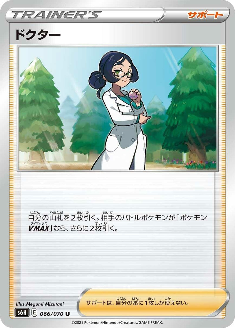 Image for Doctor (066/070) (S6H: Silver Lance) (S6H) - Pokemon Japan