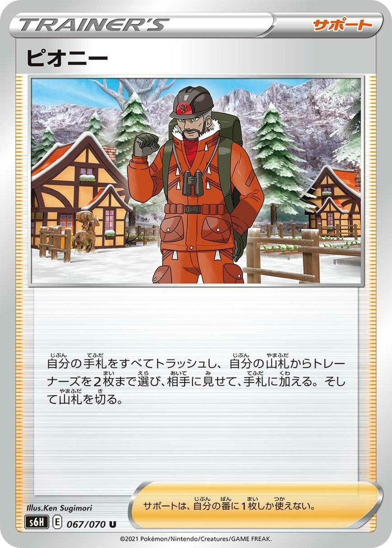 Image for Peony (067/070) (S6H: Silver Lance) (S6H) - Pokemon Japan