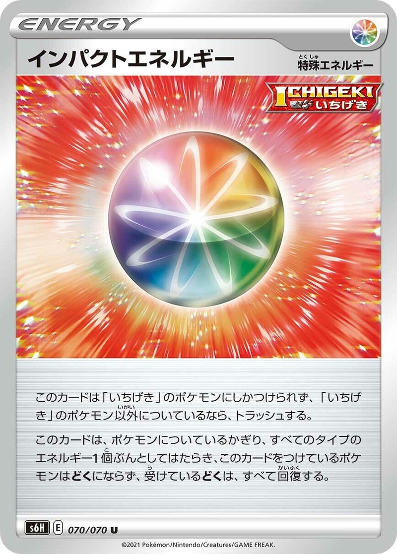 Image for Impact Energy (070/070) (S6H: Silver Lance) (S6H) - Pokemon Japan