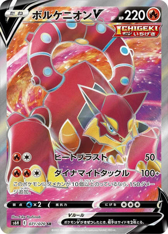 Image for Volcanion V (071/070) (S6H: Silver Lance) (S6H) - Pokemon Japan