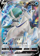 Image for Ice Rider Calyrex V (072/070) (S6H: Silver Lance) (S6H) - Pokemon Japan