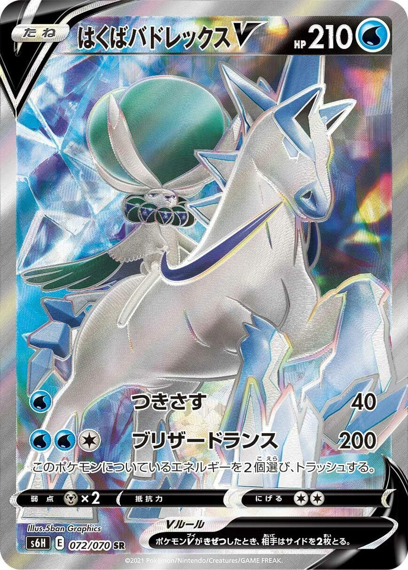 Image for Ice Rider Calyrex V (072/070) (S6H: Silver Lance) (S6H) - Pokemon Japan