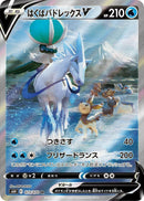 Image for Ice Rider Calyrex V (073/070) (S6H: Silver Lance) (S6H) - Pokemon Japan