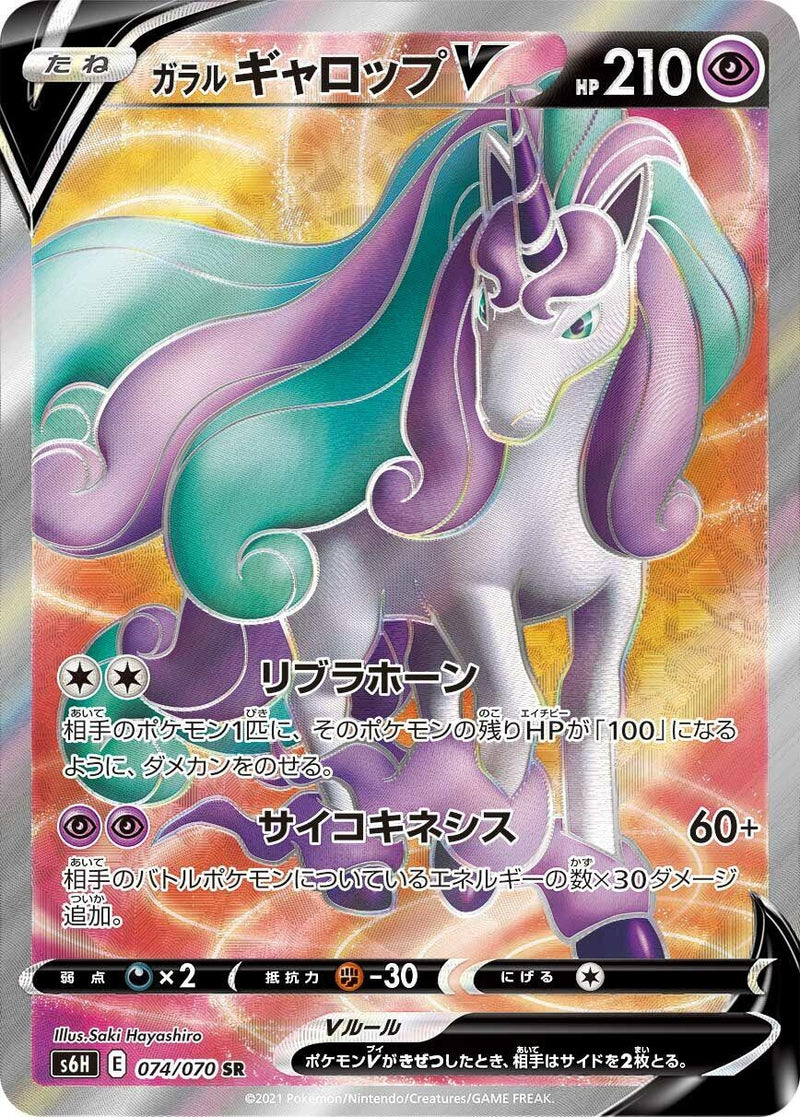 Image for Galarian Rapidash V (074/070) (S6H: Silver Lance) (S6H) - Pokemon Japan