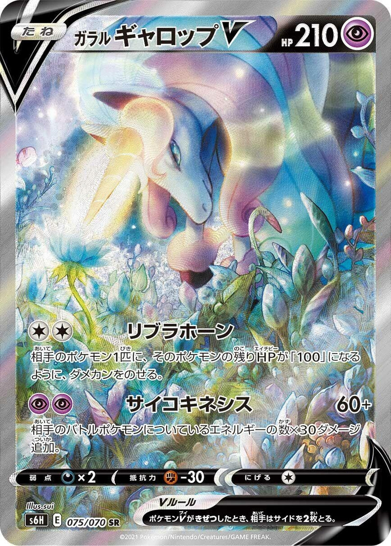 Image for Galarian Rapidash V (075/070) (S6H: Silver Lance) (S6H) - Pokemon Japan