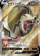 Image for Sandaconda V (076/070) (S6H: Silver Lance) (S6H) - Pokemon Japan