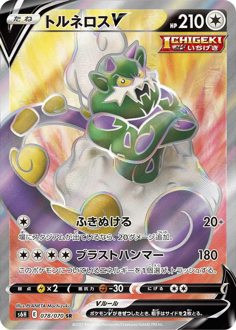 Image for Tornadus V (078/070) (S6H: Silver Lance) (S6H) - Pokemon Japan