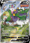 Tornadus V (079/070) (S6H: Silver Lance) Pokemon Japan