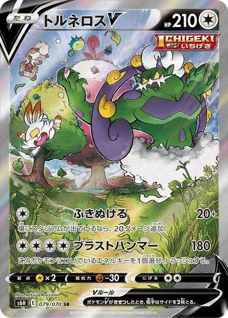 Tornadus V (079/070) (S6H: Silver Lance) Pokemon Japan