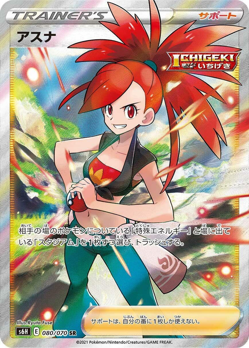 Image for Flannery (080/070) (S6H: Silver Lance) (S6H) - Pokemon Japan