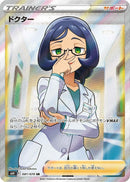Doctor (081/070) (S6H: Silver Lance) Pokemon Japan