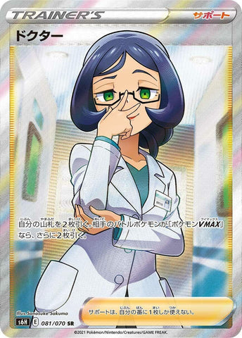 Doctor (081/070) (S6H: Silver Lance) Pokemon Japan