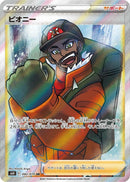 Image for Peony (082/070) (S6H: Silver Lance) (S6H) - Pokemon Japan