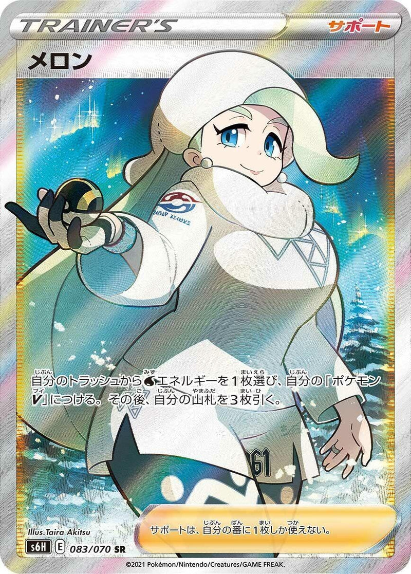 Image for Melony (083/070) (S6H: Silver Lance) (S6H) - Pokemon Japan