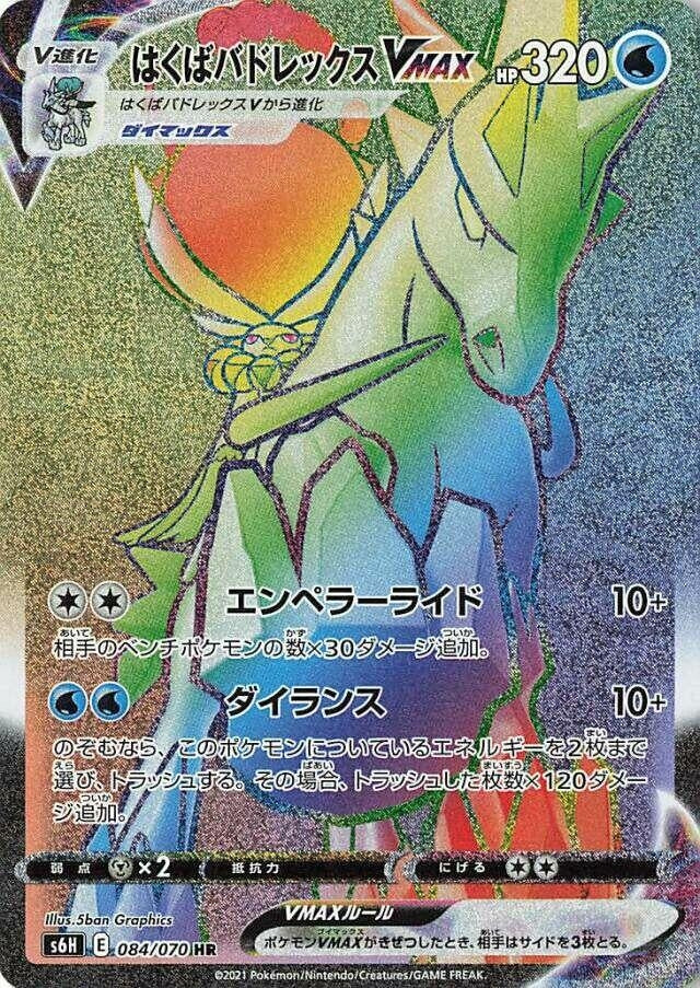 Image for Ice Rider Calyrex VMAX (084/070) (S6H: Silver Lance) (S6H) - Pokemon Japan