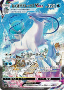 Image for Ice Rider Calyrex VMAX (085/070) (S6H: Silver Lance) (S6H) - Pokemon Japan
