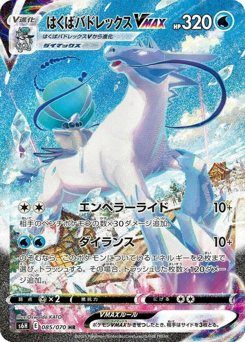 Image for Ice Rider Calyrex VMAX (085/070) (S6H: Silver Lance) (S6H) - Pokemon Japan