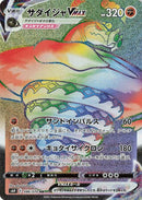 Image for Sandaconda VMAX (086/070) (S6H: Silver Lance) (S6H) - Pokemon Japan