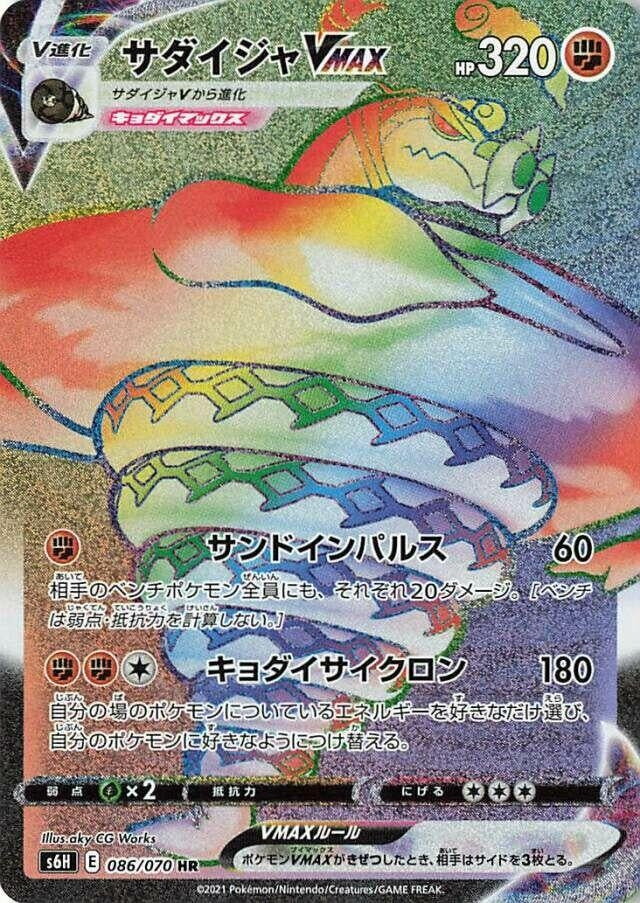 Image for Sandaconda VMAX (086/070) (S6H: Silver Lance) (S6H) - Pokemon Japan