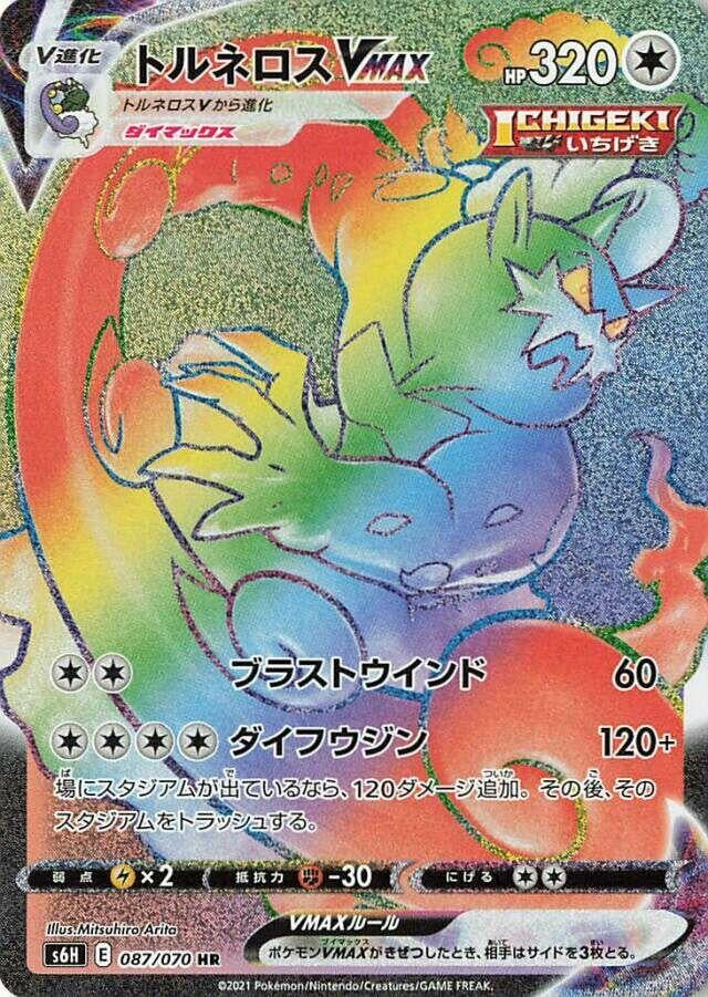 Image for Tornadus VMAX (087/070) (S6H: Silver Lance) (S6H) - Pokemon Japan