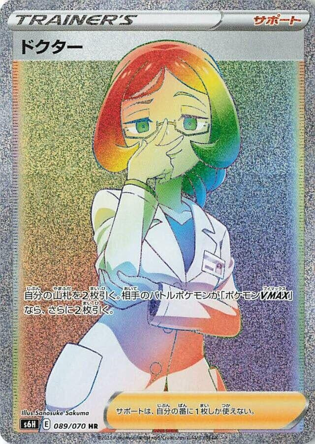 Image for Doctor (089/070) (S6H: Silver Lance) (S6H) - Pokemon Japan