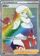 Image for Melony (091/070) (S6H: Silver Lance) (S6H) - Pokemon Japan