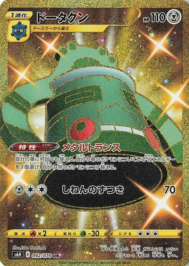Image for Bronzong (092/070) (S6H: Silver Lance) (S6H) - Pokemon Japan