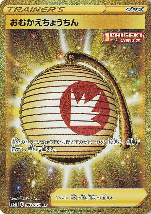 Image for Welcoming Lantern (093/070) (S6H: Silver Lance) (S6H) - Pokemon Japan