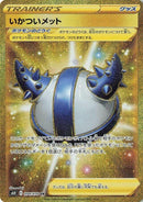 Image for Rugged Helmet (094/070) (S6H: Silver Lance) (S6H) - Pokemon Japan