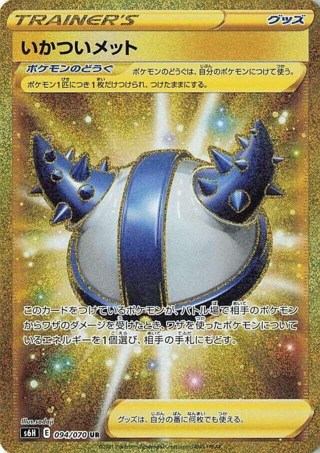 Image for Rugged Helmet (094/070) (S6H: Silver Lance) (S6H) - Pokemon Japan