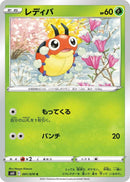 Image for Ledyba (001/070) (S6K: Jet-Black Spirit) (S6K) - Pokemon Japan