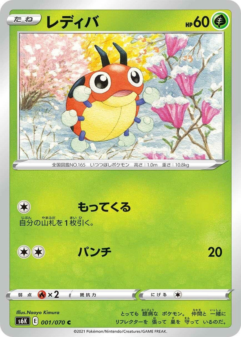 Image for Ledyba (001/070) (S6K: Jet-Black Spirit) (S6K) - Pokemon Japan