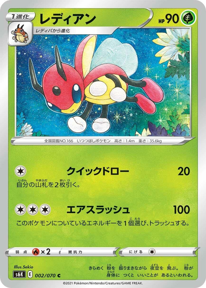 Image for Ledian (002/070) (S6K: Jet-Black Spirit) (S6K) - Pokemon Japan