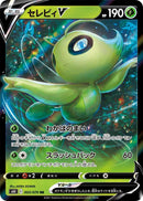 Image for Celebi V (003/070) (S6K: Jet-Black Spirit) (S6K) - Pokemon Japan