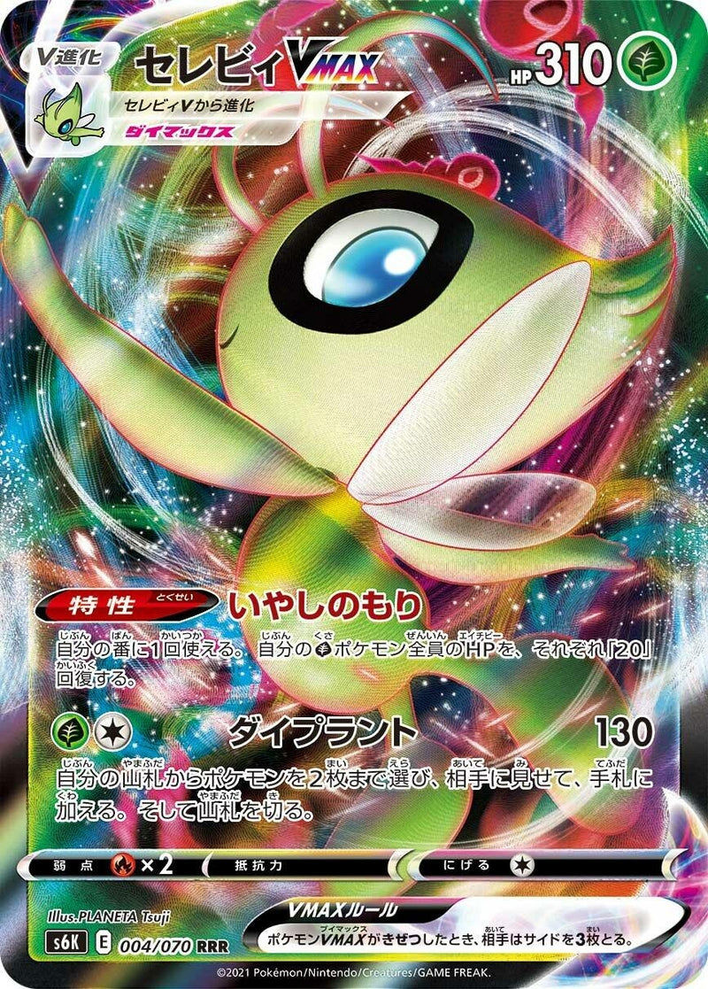 Image for Celebi VMAX (004/070) (S6K: Jet-Black Spirit) (S6K) - Pokemon Japan