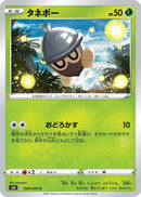 Image for Seedot (005/070) (S6K: Jet-Black Spirit) (S6K) - Pokemon Japan