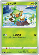 Image for Grookey (006/070) (S6K: Jet-Black Spirit) (S6K) - Pokemon Japan
