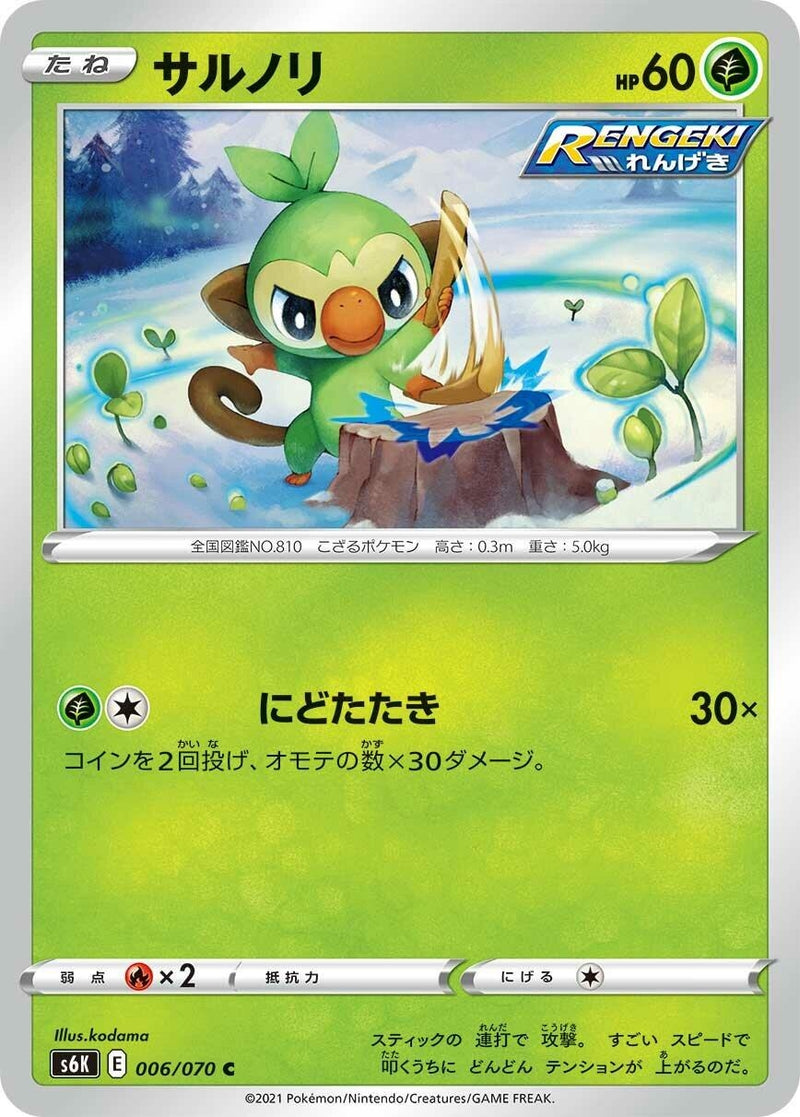 Image for Grookey (006/070) (S6K: Jet-Black Spirit) (S6K) - Pokemon Japan