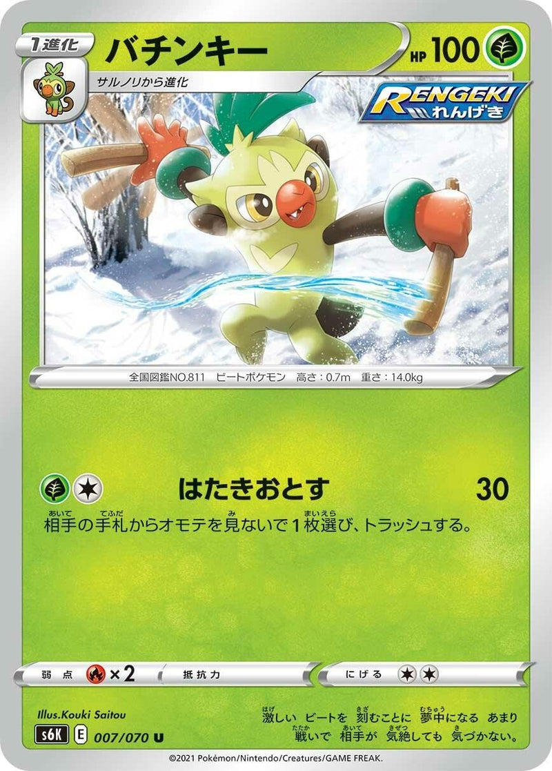 Image for Thwackey (007/070) (S6K: Jet-Black Spirit) (S6K) - Pokemon Japan
