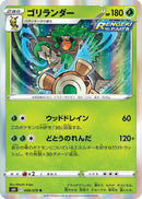Image for Rillaboom (008/070) (S6K: Jet-Black Spirit) (S6K) - Pokemon Japan
