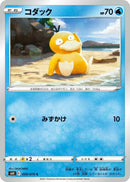 Image for Psyduck (009/070) (S6K: Jet-Black Spirit) (S6K) - Pokemon Japan