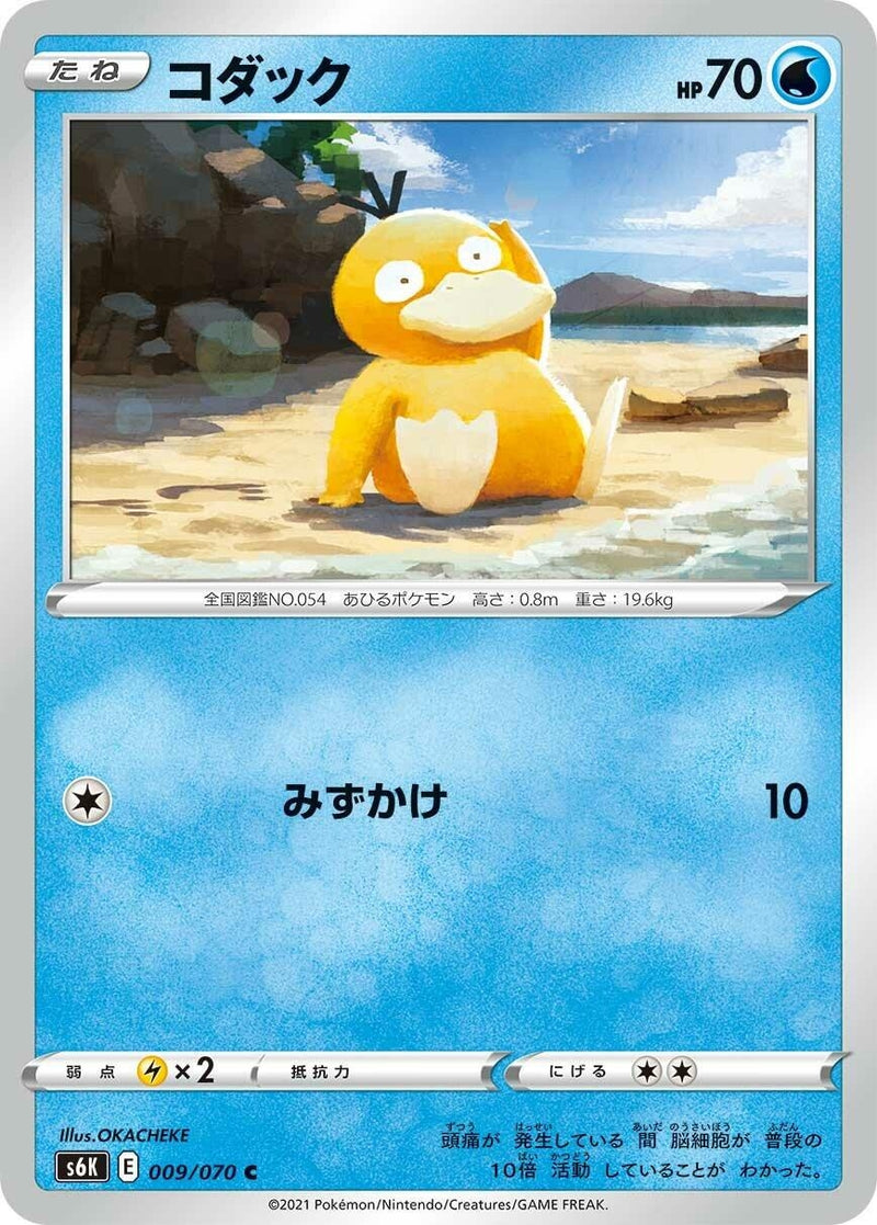 Image for Psyduck (009/070) (S6K: Jet-Black Spirit) (S6K) - Pokemon Japan