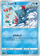 Image for Sneasel (011/070) (S6K: Jet-Black Spirit) (S6K) - Pokemon Japan