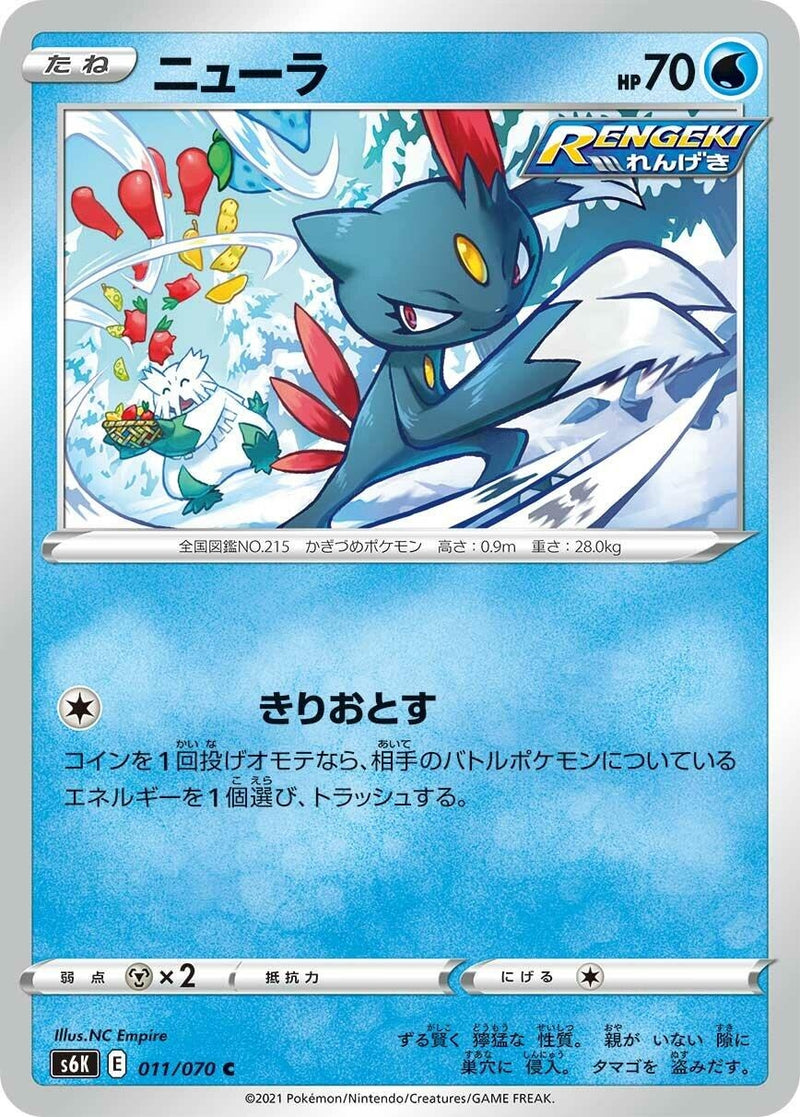 Image for Sneasel (011/070) (S6K: Jet-Black Spirit) (S6K) - Pokemon Japan