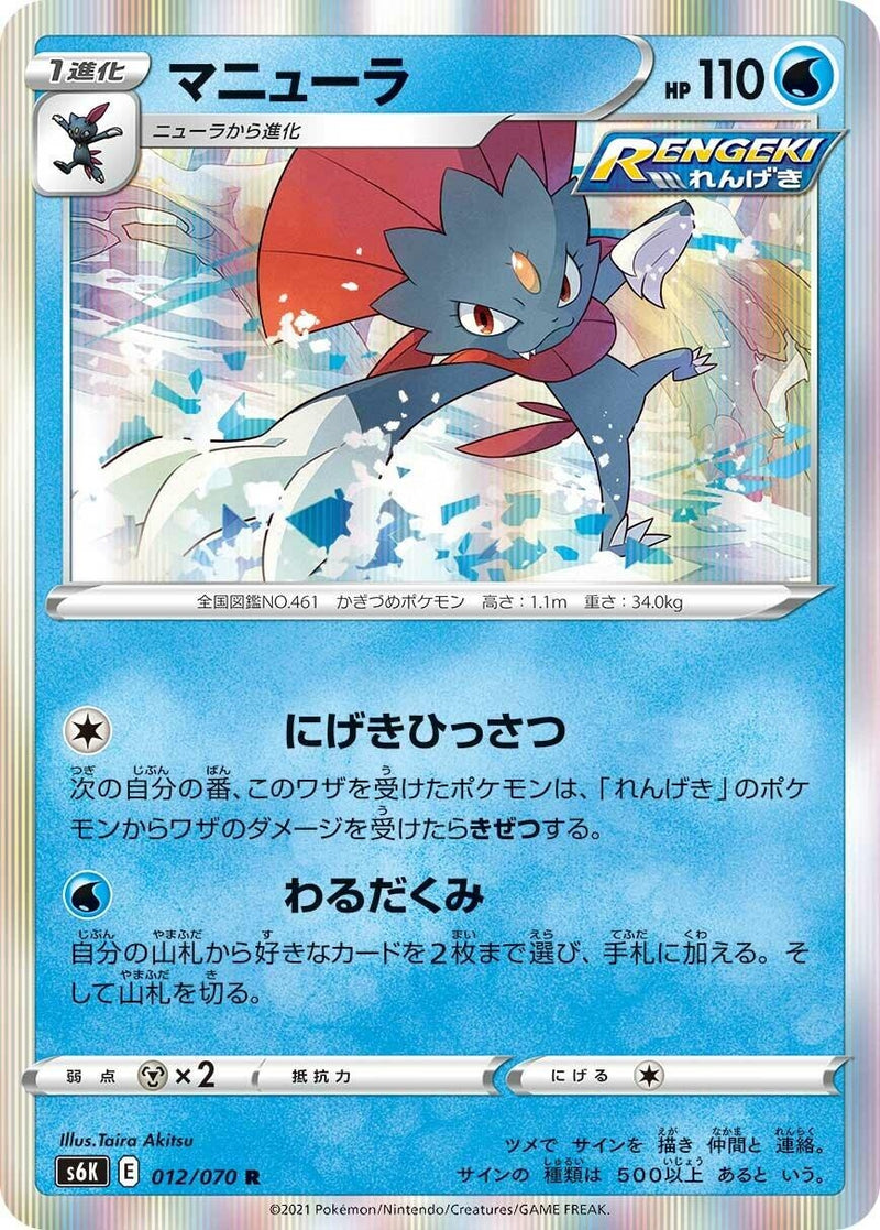 Image for Weavile (012/070) (S6K: Jet-Black Spirit) (S6K) - Pokemon Japan
