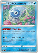 Image for Castform Rainy Form (013/070) (S6K: Jet-Black Spirit) (S6K) - Pokemon Japan