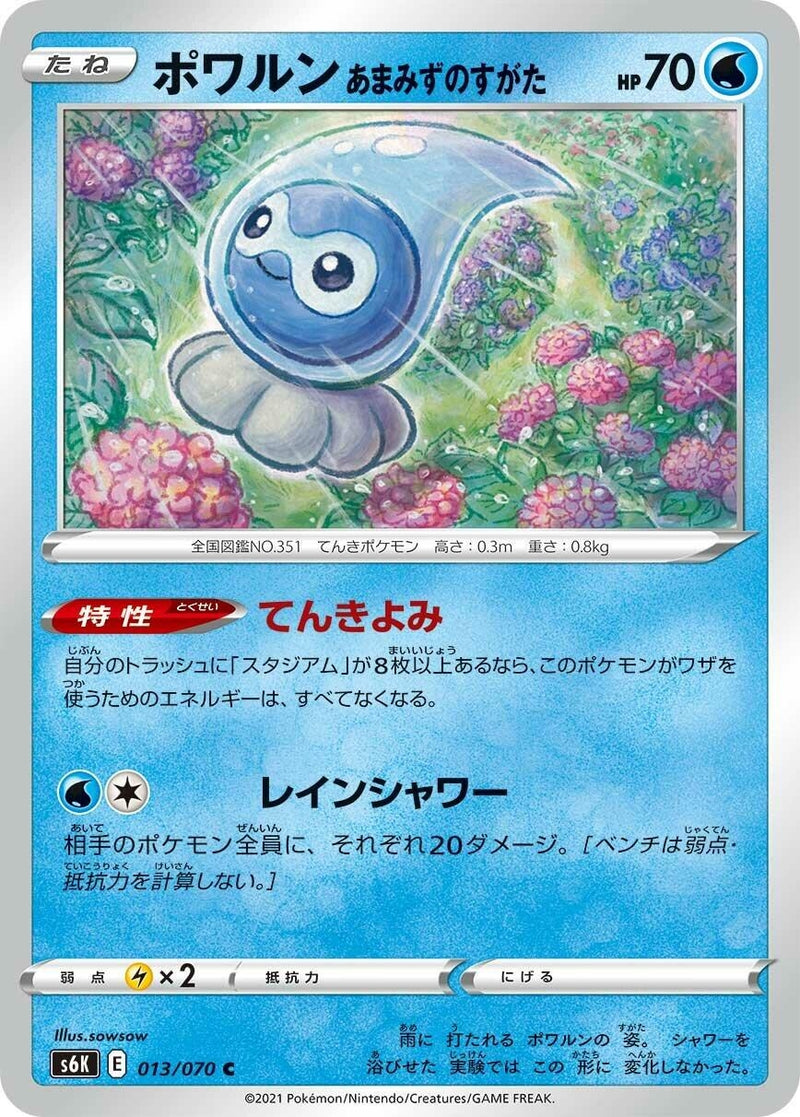 Image for Castform Rainy Form (013/070) (S6K: Jet-Black Spirit) (S6K) - Pokemon Japan