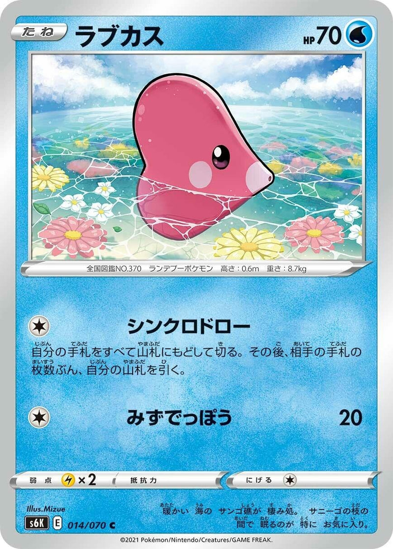 Image for Luvdisc (014/070) (S6K: Jet-Black Spirit) (S6K) - Pokemon Japan