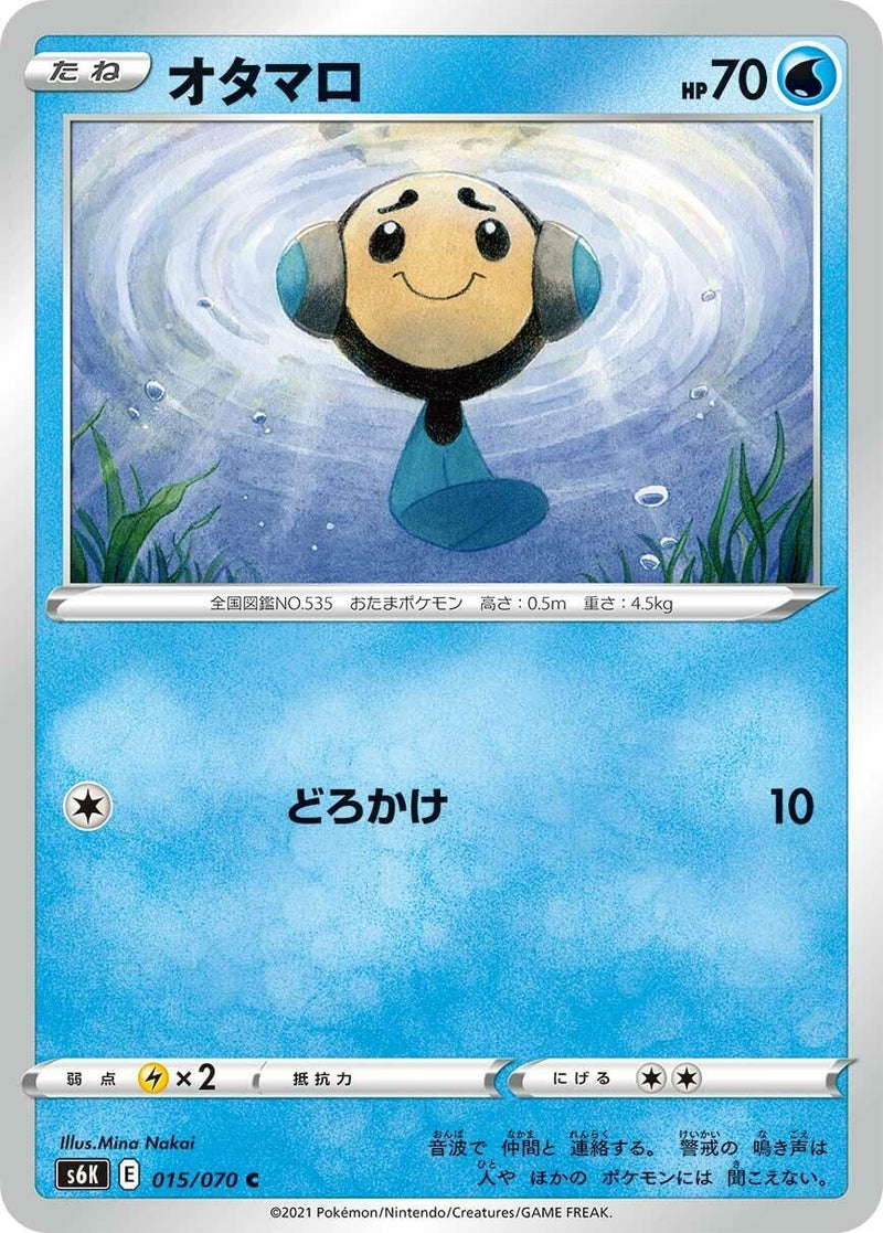 Image for Tympole (015/070) (S6K: Jet-Black Spirit) (S6K) - Pokemon Japan