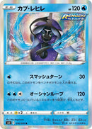 Image for Tapu Fini (016/070) (S6K: Jet-Black Spirit) (S6K) - Pokemon Japan